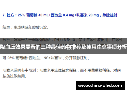 降血压效果显著的三种最佳药物推荐及使用注意事项分析