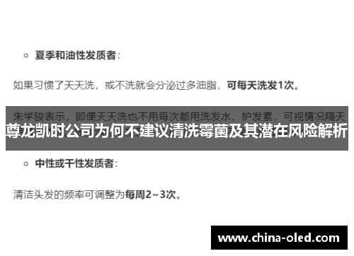 尊龙凯时公司为何不建议清洗霉菌及其潜在风险解析
