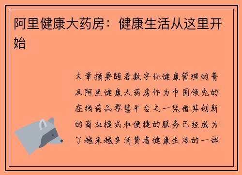 阿里健康大药房：健康生活从这里开始